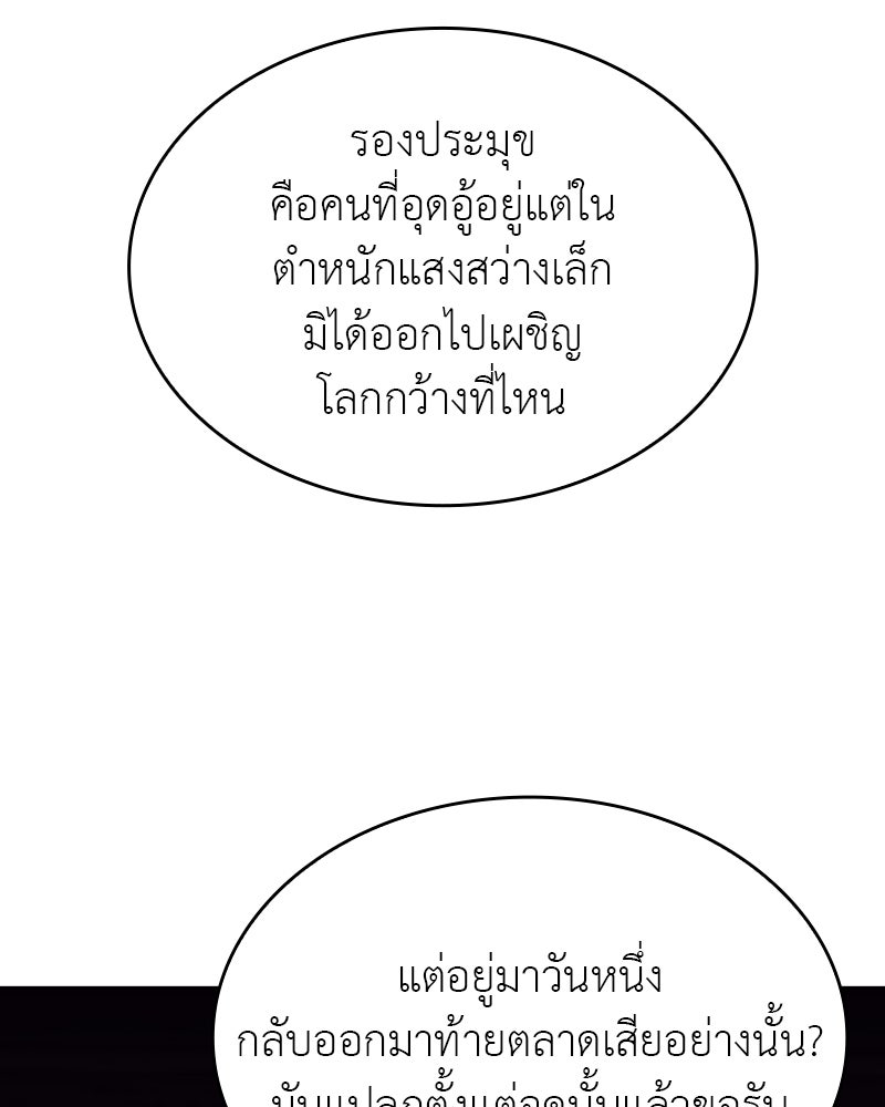 เกิดอีกทีเป็นว่าที่ประมุขลัทธิมาร - หน้า 170