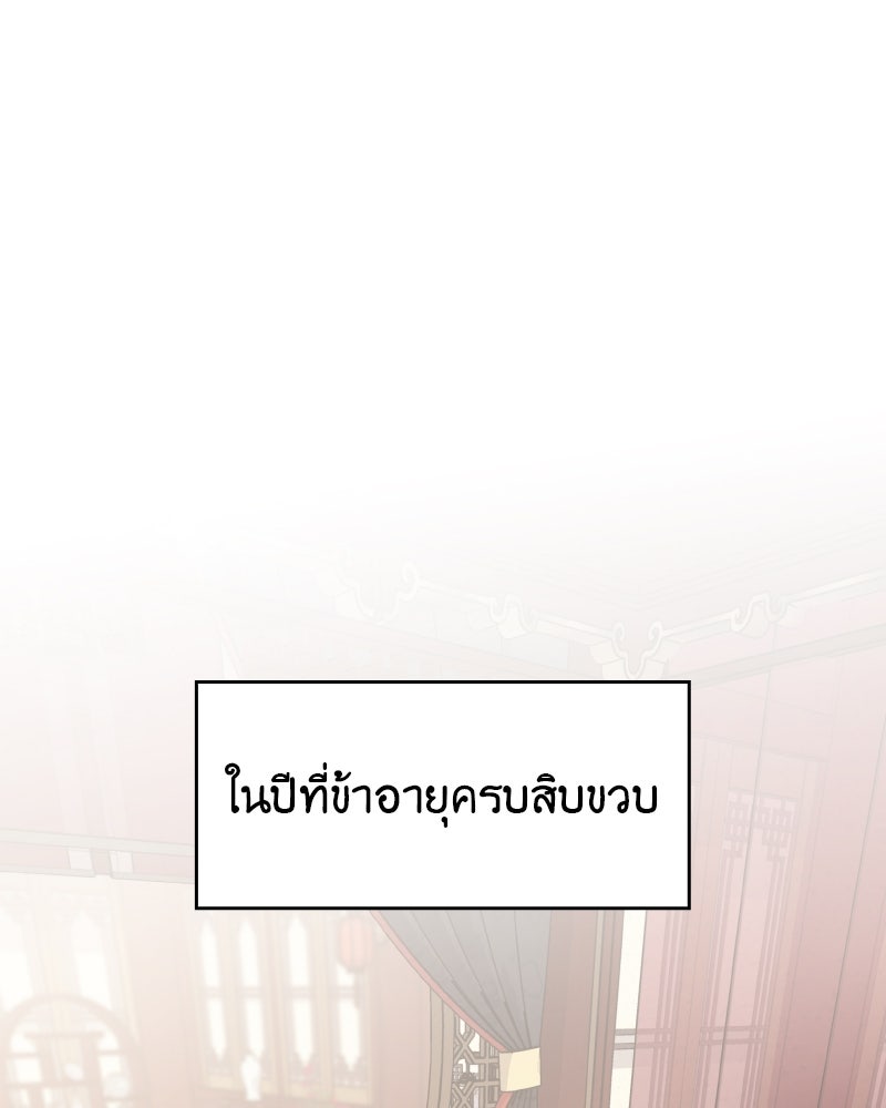 เกิดอีกทีเป็นว่าที่ประมุขลัทธิมาร - หน้า 18