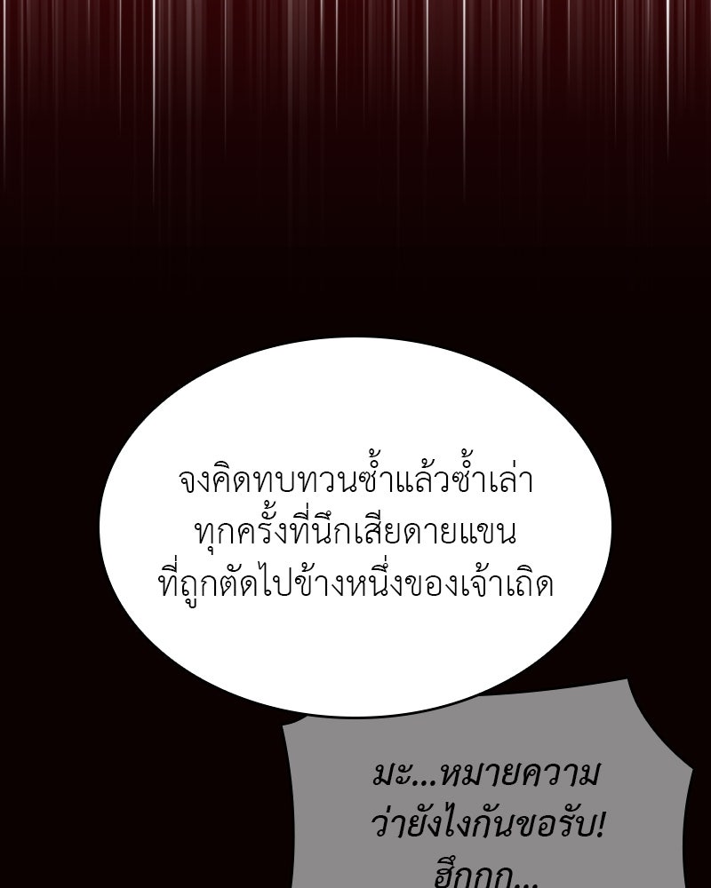 เกิดอีกทีเป็นว่าที่ประมุขลัทธิมาร - หน้า 196