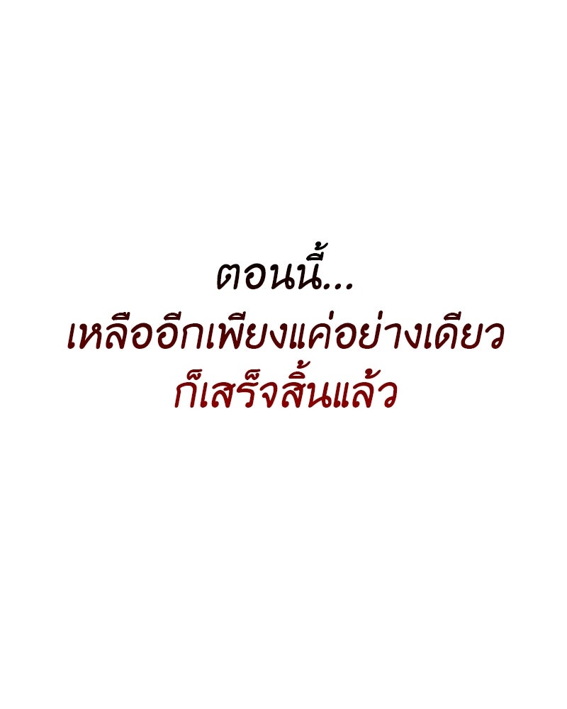 เกิดอีกทีเป็นว่าที่ประมุขลัทธิมาร - หน้า 205