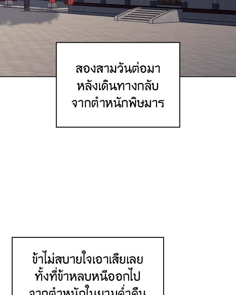 เกิดอีกทีเป็นว่าที่ประมุขลัทธิมาร - หน้า 24