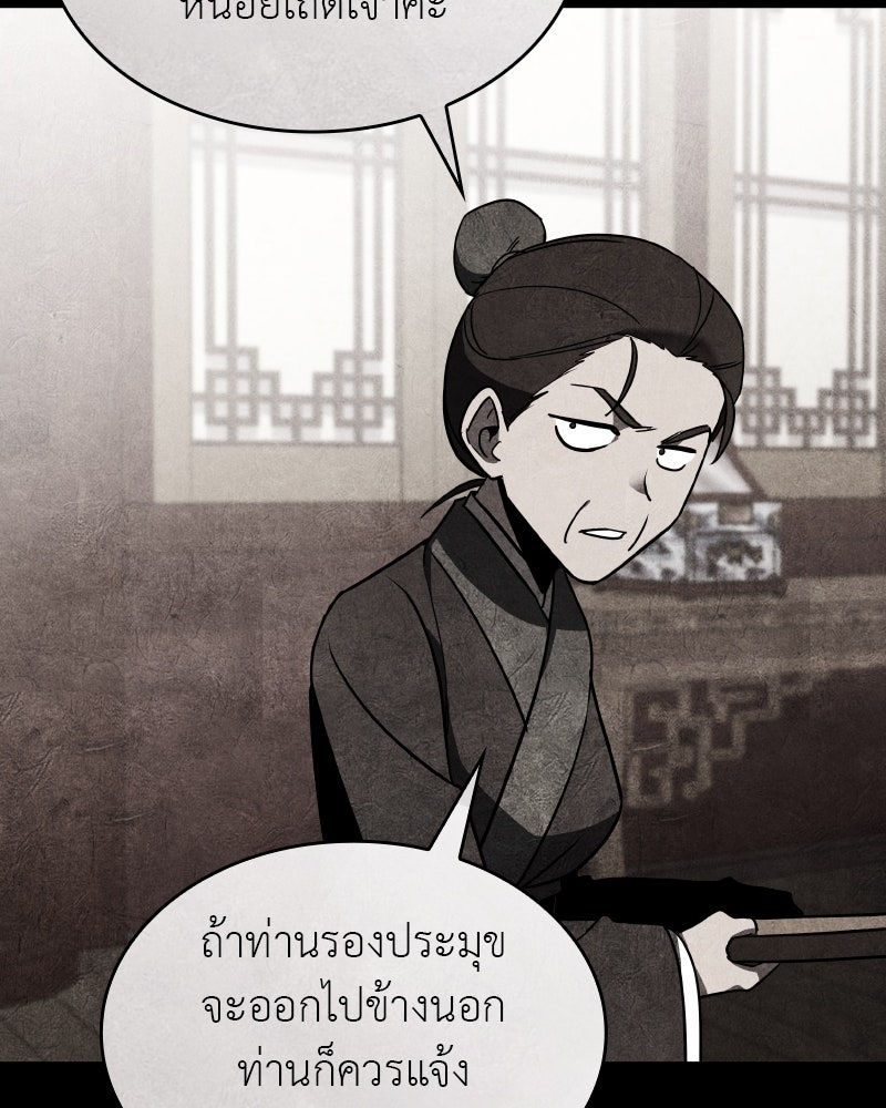 เกิดอีกทีเป็นว่าที่ประมุขลัทธิมาร - หน้า 30