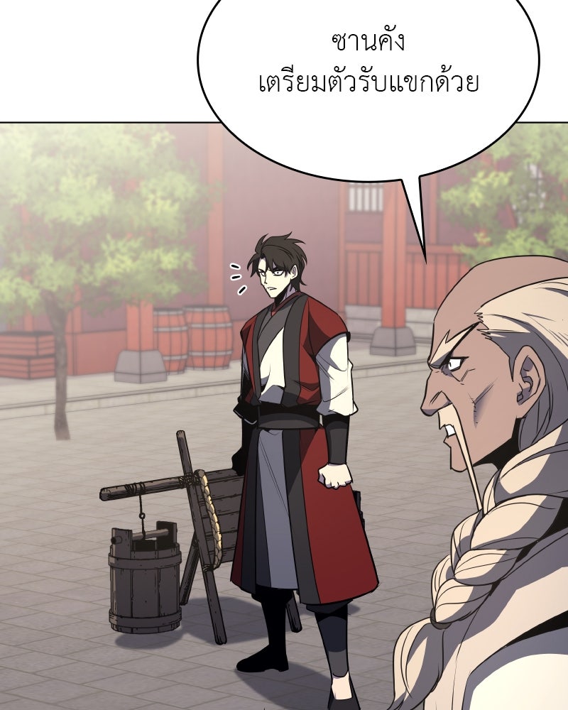 เกิดอีกทีเป็นว่าที่ประมุขลัทธิมาร - หน้า 44