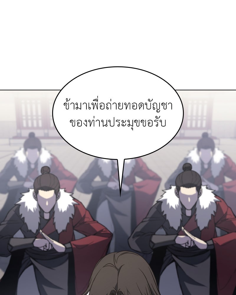 เกิดอีกทีเป็นว่าที่ประมุขลัทธิมาร - หน้า 48