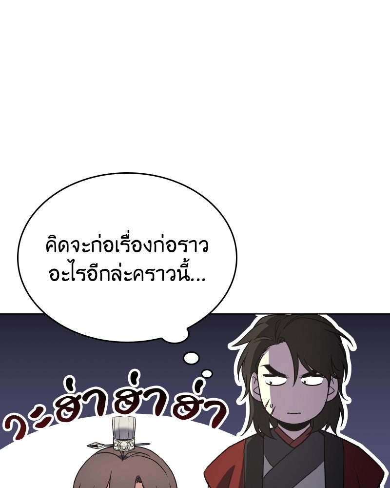 เกิดอีกทีเป็นว่าที่ประมุขลัทธิมาร - หน้า 55