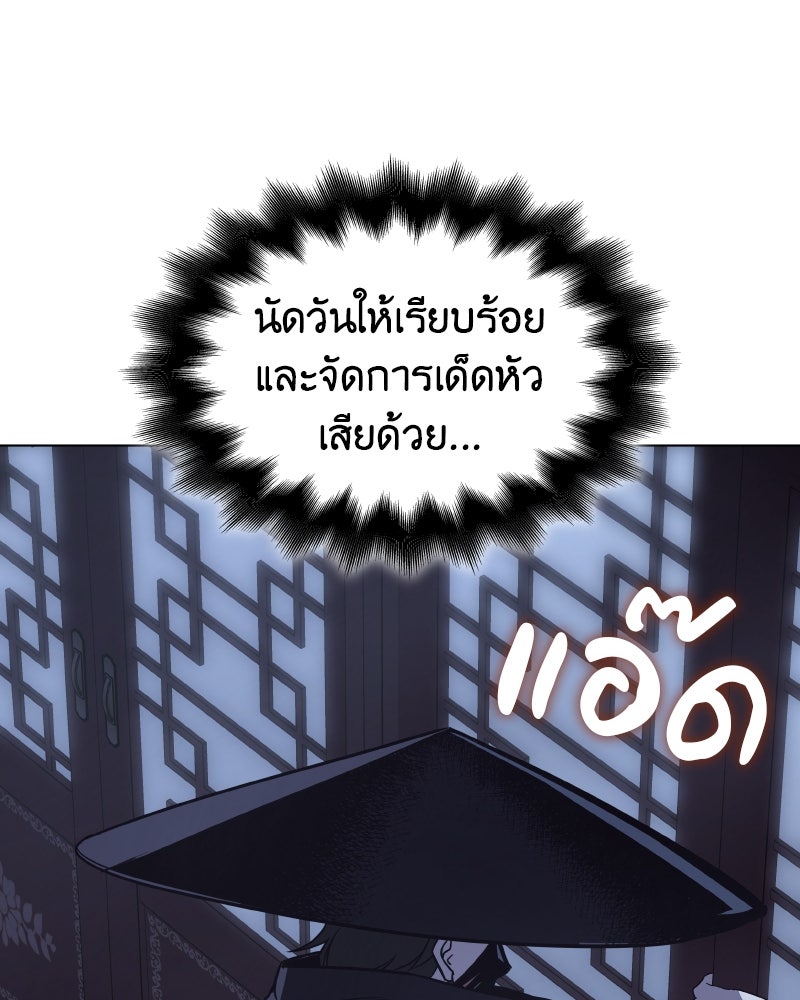 เกิดอีกทีเป็นว่าที่ประมุขลัทธิมาร - หน้า 67