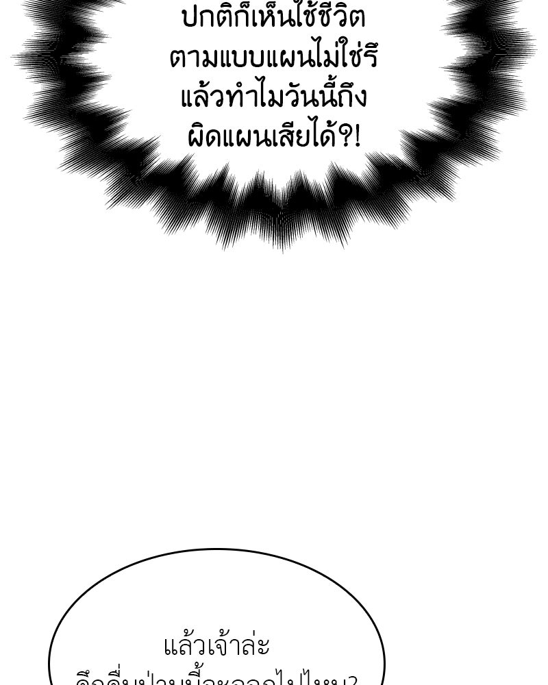 เกิดอีกทีเป็นว่าที่ประมุขลัทธิมาร - หน้า 77