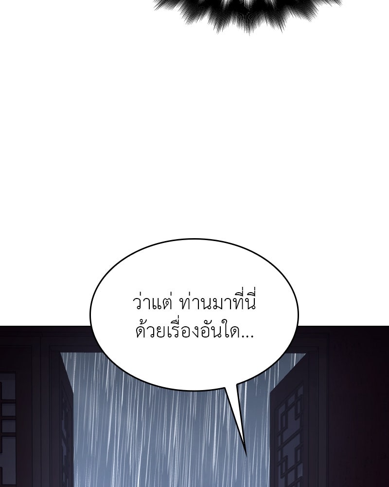 เกิดอีกทีเป็นว่าที่ประมุขลัทธิมาร - หน้า 86
