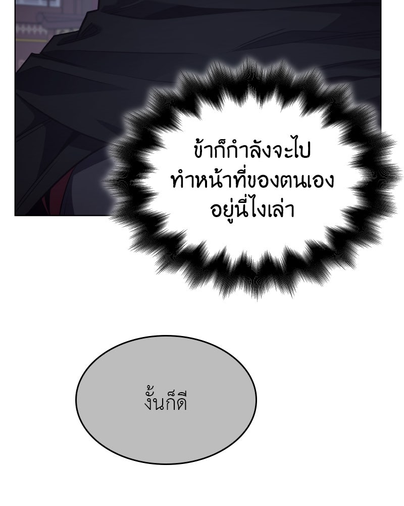 เกิดอีกทีเป็นว่าที่ประมุขลัทธิมาร - หน้า 92