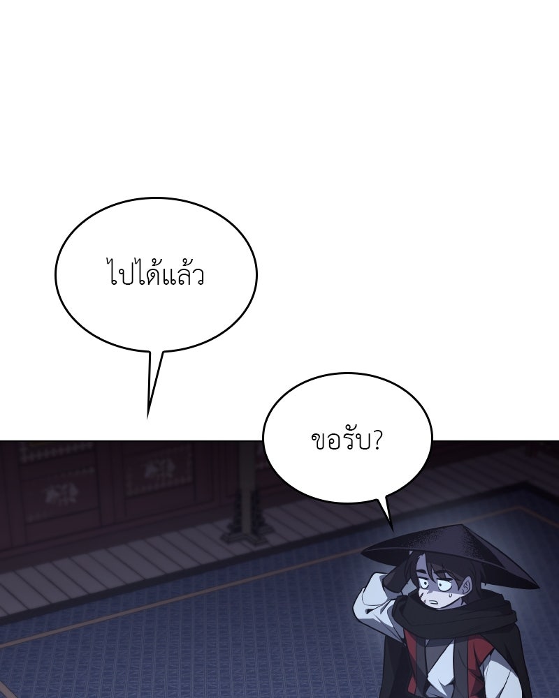 เกิดอีกทีเป็นว่าที่ประมุขลัทธิมาร - หน้า 93