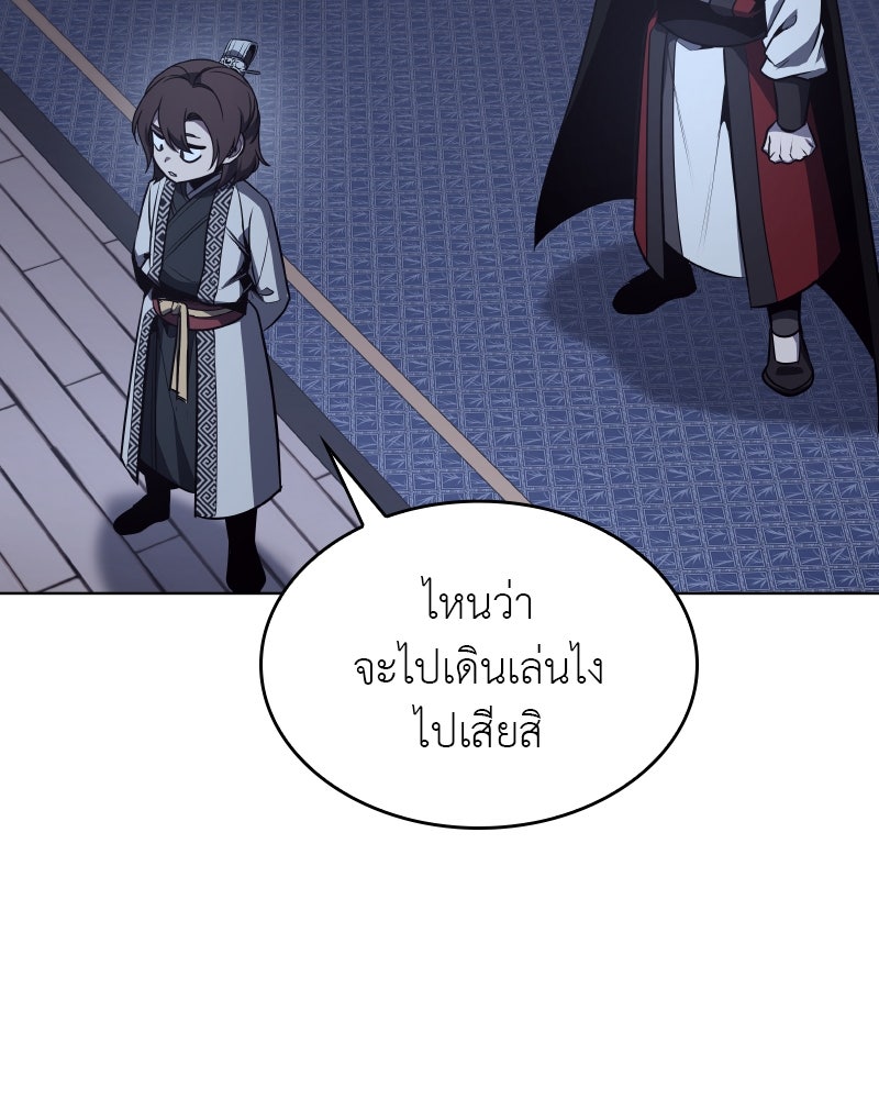 เกิดอีกทีเป็นว่าที่ประมุขลัทธิมาร - หน้า 94