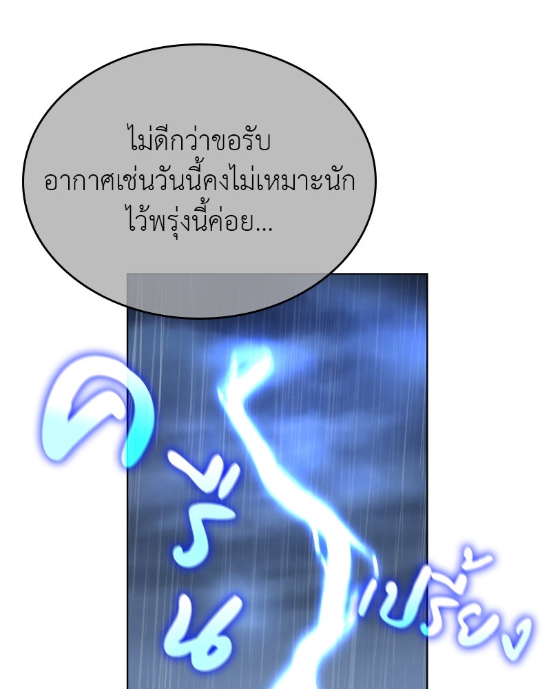 เกิดอีกทีเป็นว่าที่ประมุขลัทธิมาร - หน้า 95