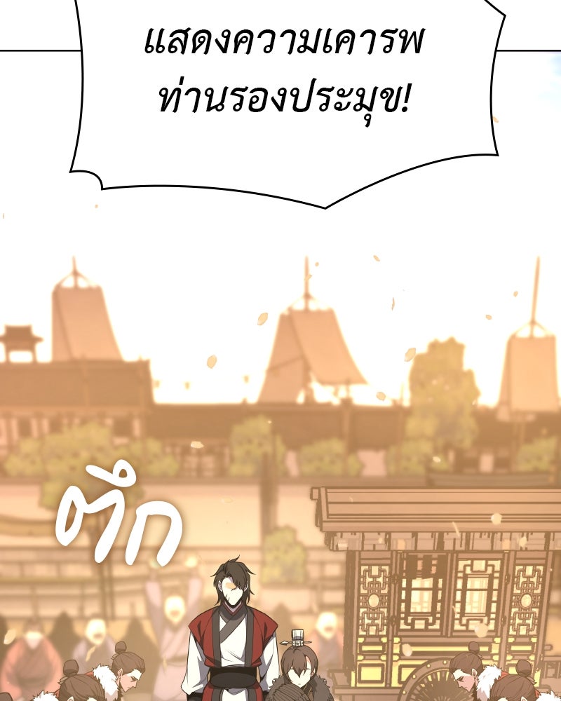 เกิดอีกทีเป็นว่าที่ประมุขลัทธิมาร - หน้า 101