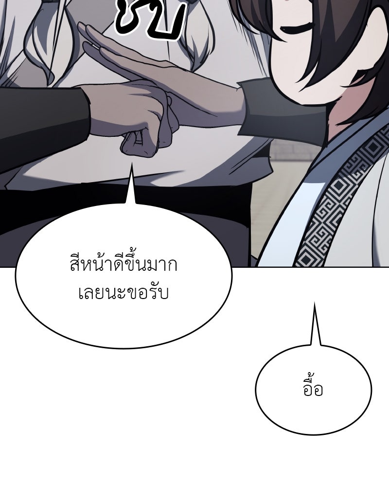 เกิดอีกทีเป็นว่าที่ประมุขลัทธิมาร - หน้า 11