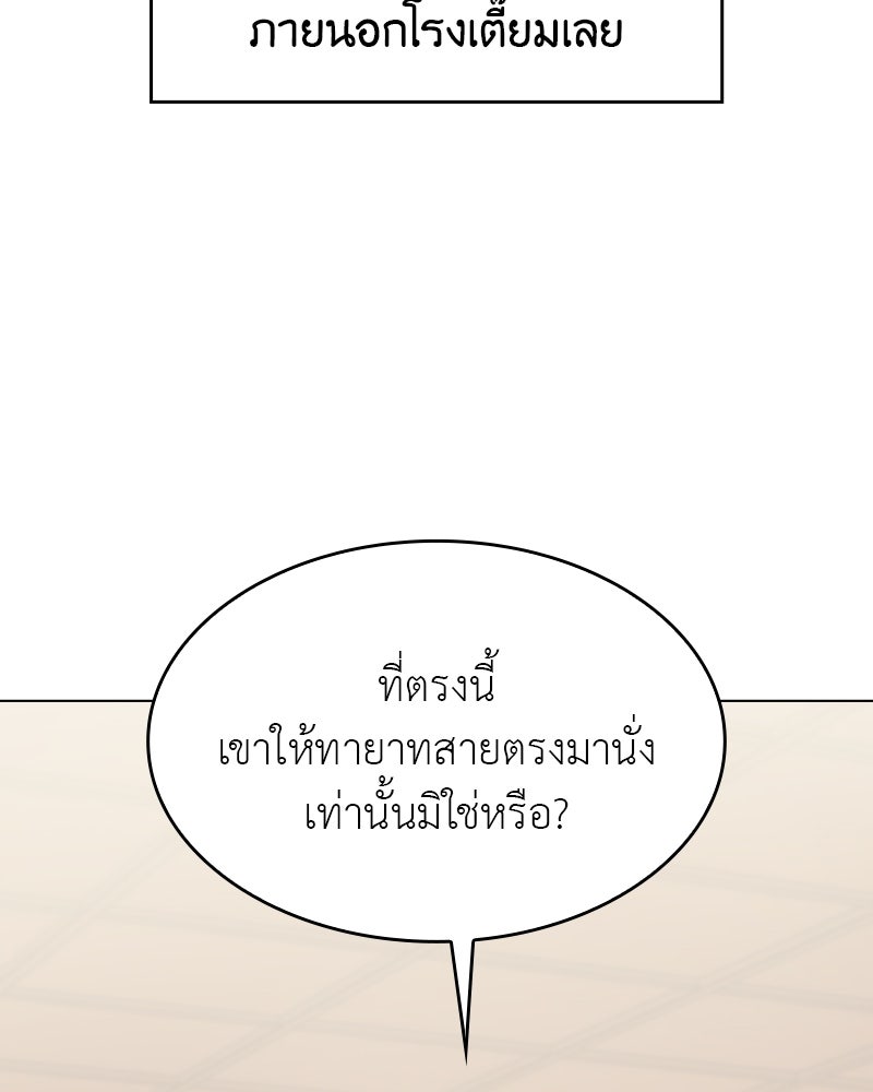 เกิดอีกทีเป็นว่าที่ประมุขลัทธิมาร - หน้า 110