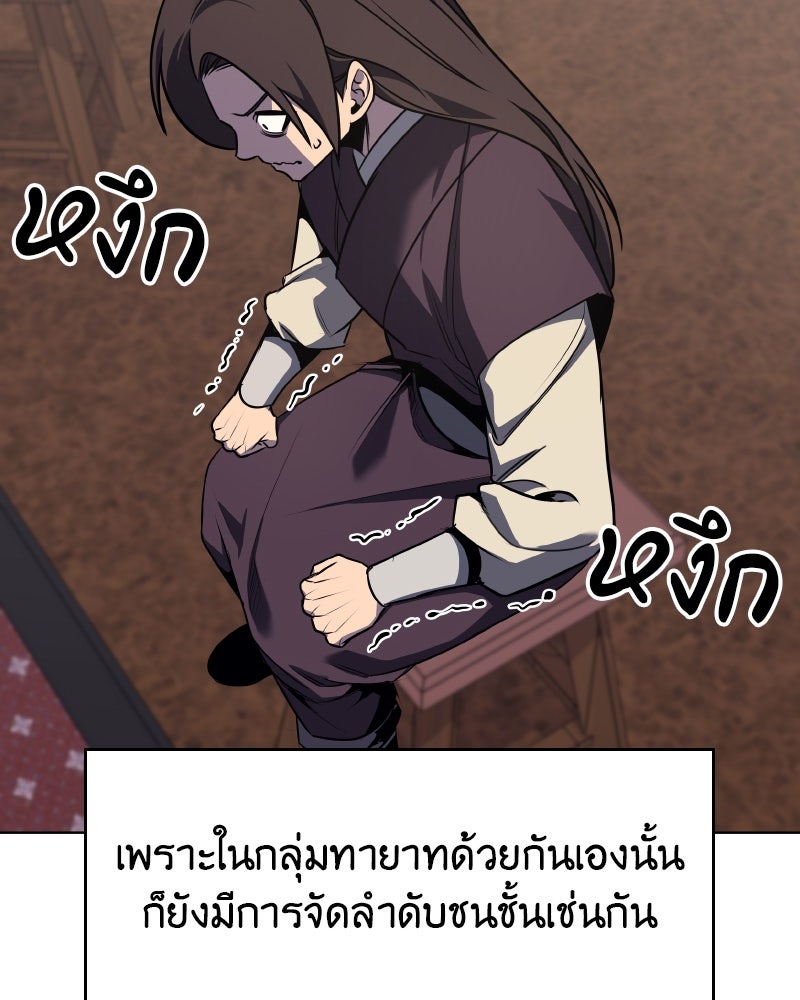 เกิดอีกทีเป็นว่าที่ประมุขลัทธิมาร - หน้า 113