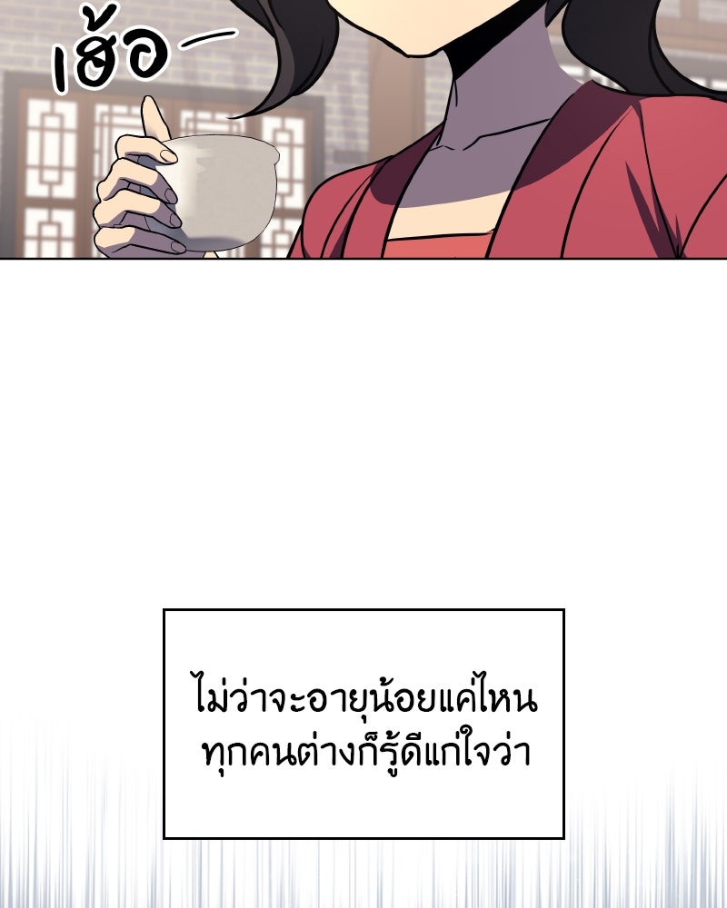 เกิดอีกทีเป็นว่าที่ประมุขลัทธิมาร - หน้า 115