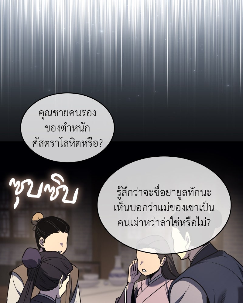 เกิดอีกทีเป็นว่าที่ประมุขลัทธิมาร - หน้า 116