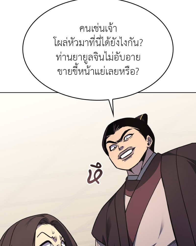 เกิดอีกทีเป็นว่าที่ประมุขลัทธิมาร - หน้า 121