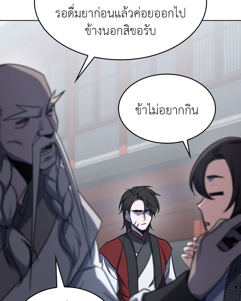 เกิดอีกทีเป็นว่าที่ประมุขลัทธิมาร - หน้า 14
