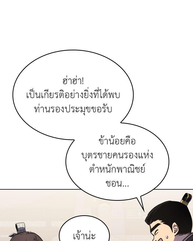เกิดอีกทีเป็นว่าที่ประมุขลัทธิมาร - หน้า 145