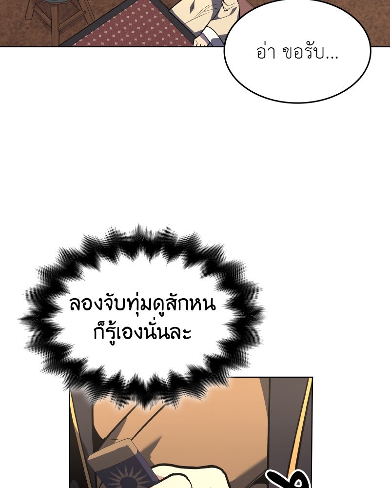 เกิดอีกทีเป็นว่าที่ประมุขลัทธิมาร - หน้า 148
