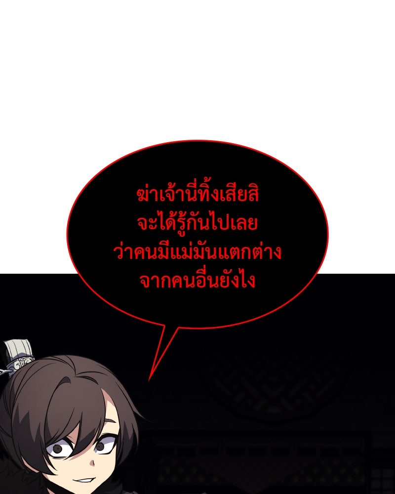 เกิดอีกทีเป็นว่าที่ประมุขลัทธิมาร - หน้า 170