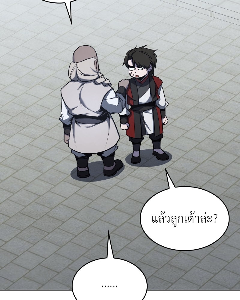 เกิดอีกทีเป็นว่าที่ประมุขลัทธิมาร - หน้า 25