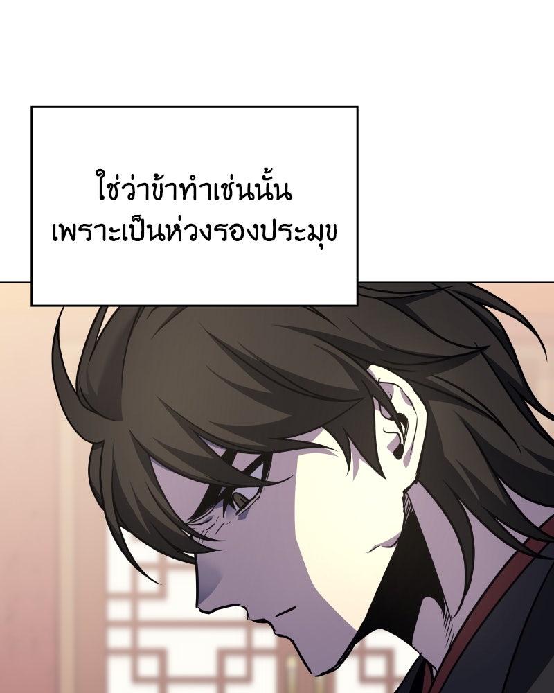 เกิดอีกทีเป็นว่าที่ประมุขลัทธิมาร - หน้า 34