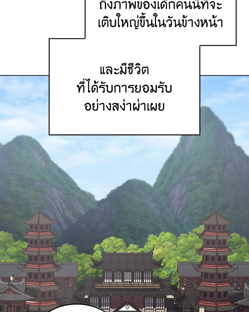 เกิดอีกทีเป็นว่าที่ประมุขลัทธิมาร - หน้า 62