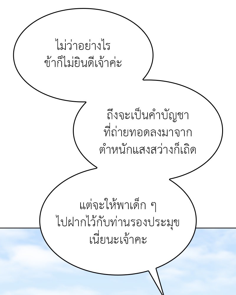 เกิดอีกทีเป็นว่าที่ประมุขลัทธิมาร - หน้า 68