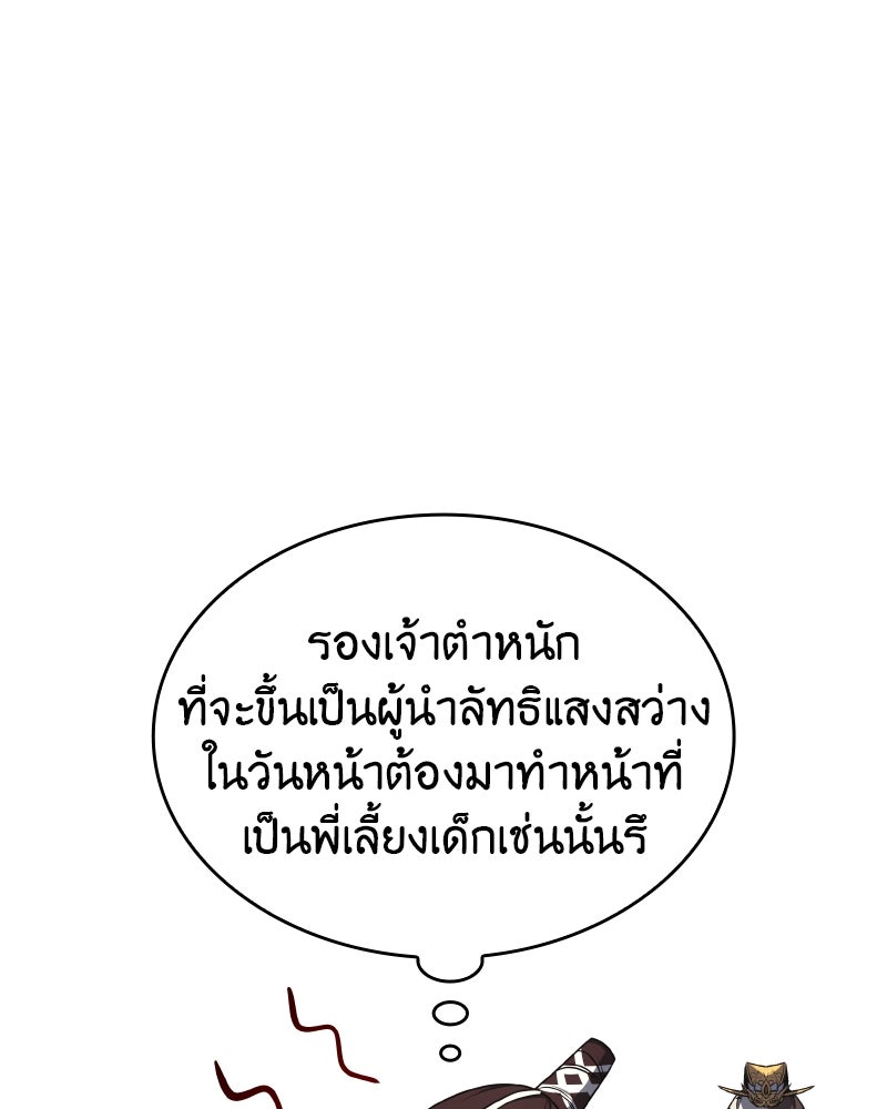 เกิดอีกทีเป็นว่าที่ประมุขลัทธิมาร - หน้า 72