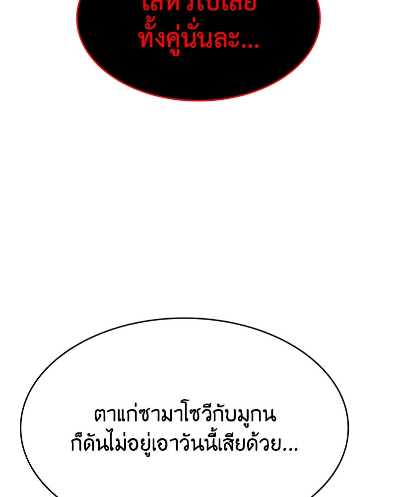 เกิดอีกทีเป็นว่าที่ประมุขลัทธิมาร - หน้า 77