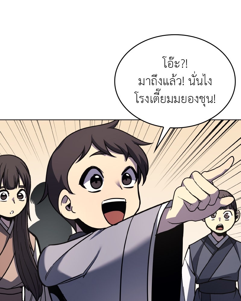 เกิดอีกทีเป็นว่าที่ประมุขลัทธิมาร - หน้า 81