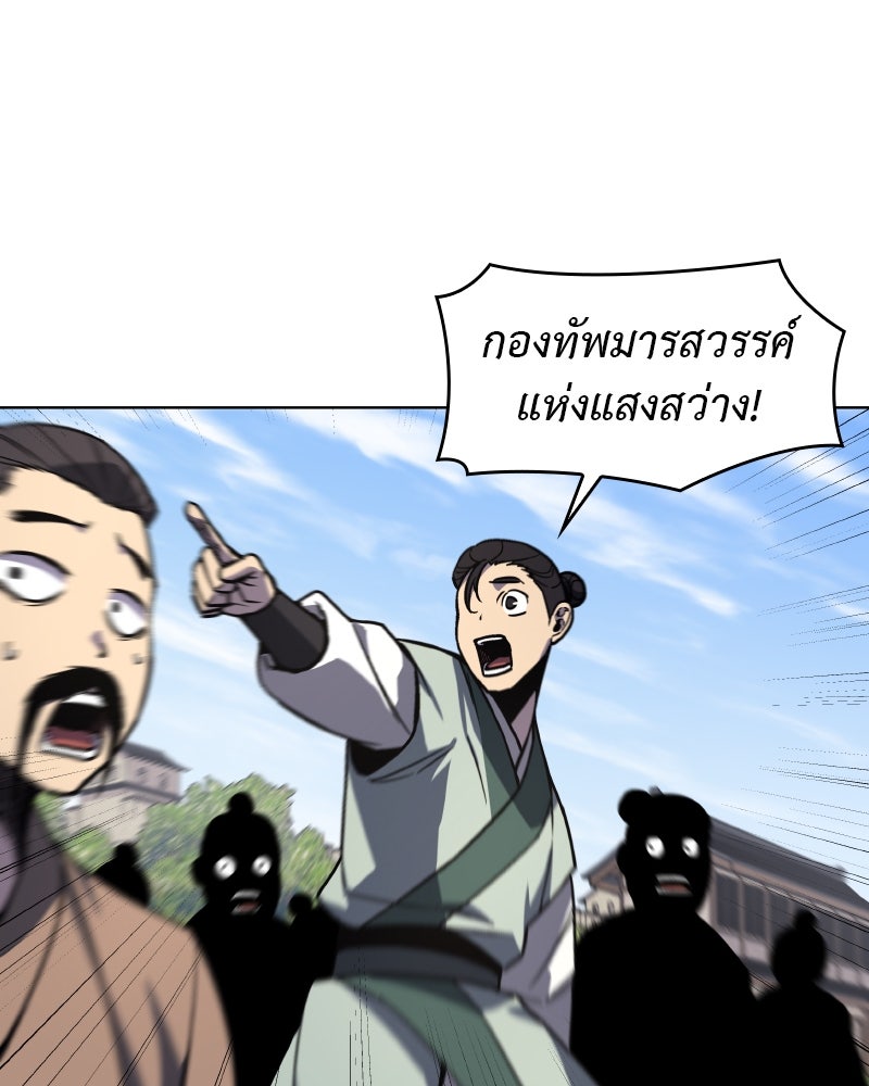 เกิดอีกทีเป็นว่าที่ประมุขลัทธิมาร - หน้า 89
