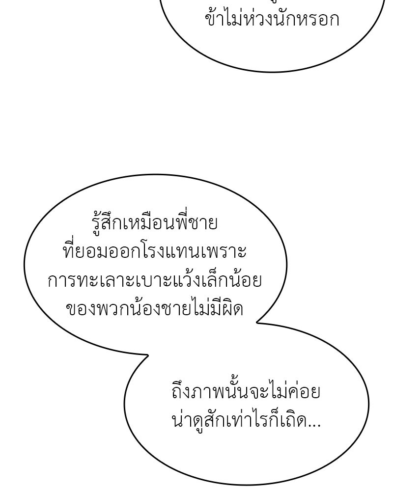 เกิดอีกทีเป็นว่าที่ประมุขลัทธิมาร - หน้า 102