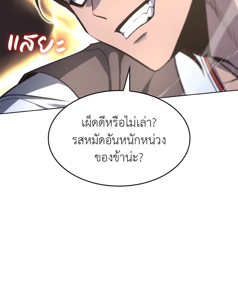 เกิดอีกทีเป็นว่าที่ประมุขลัทธิมาร - หน้า 115