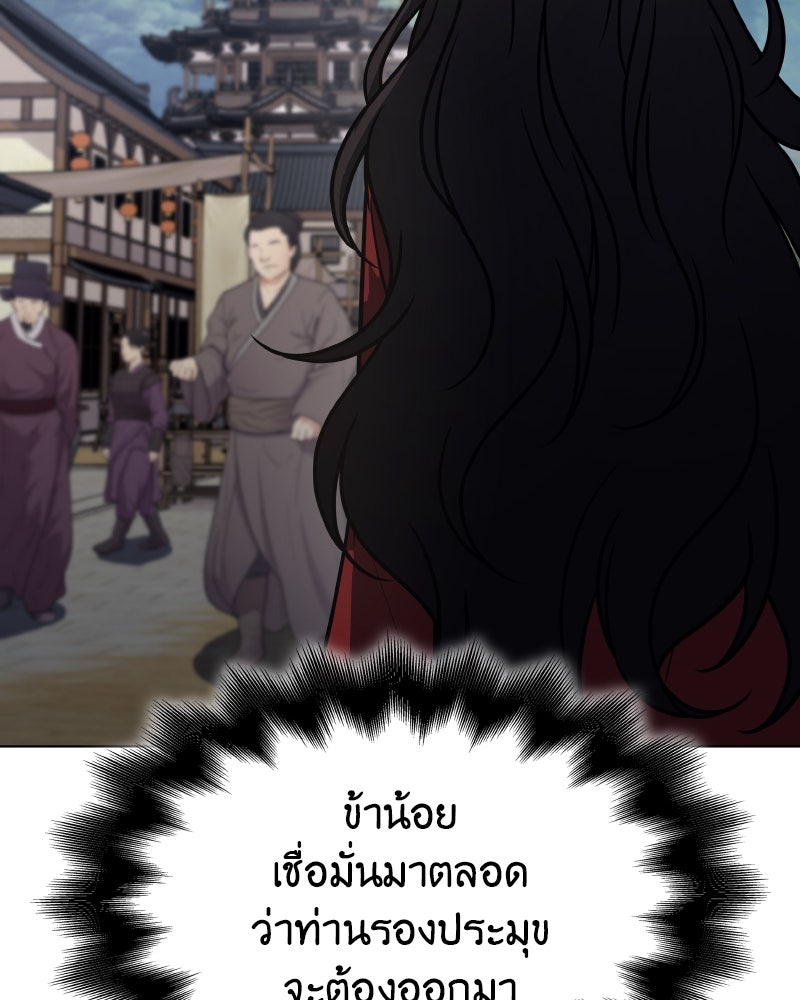 เกิดอีกทีเป็นว่าที่ประมุขลัทธิมาร - หน้า 12