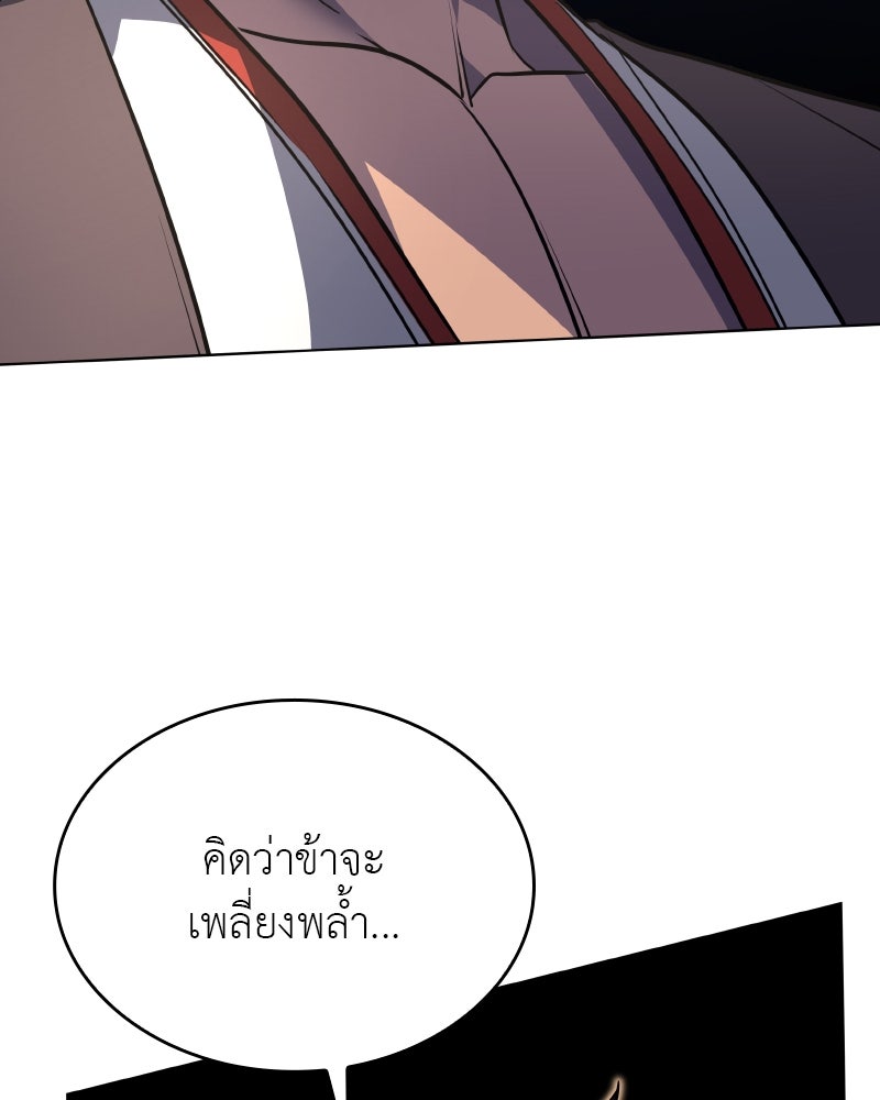 เกิดอีกทีเป็นว่าที่ประมุขลัทธิมาร - หน้า 122