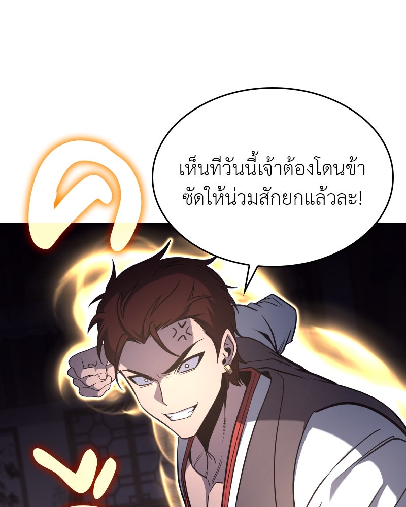เกิดอีกทีเป็นว่าที่ประมุขลัทธิมาร - หน้า 140