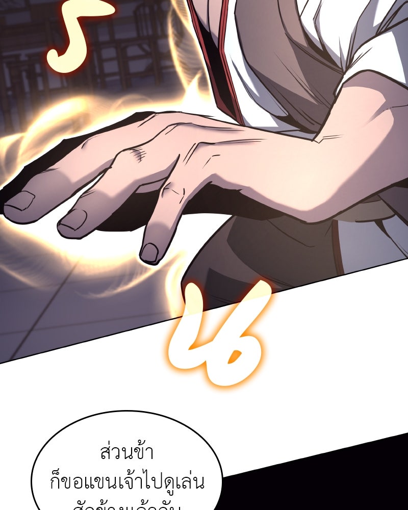 เกิดอีกทีเป็นว่าที่ประมุขลัทธิมาร - หน้า 141