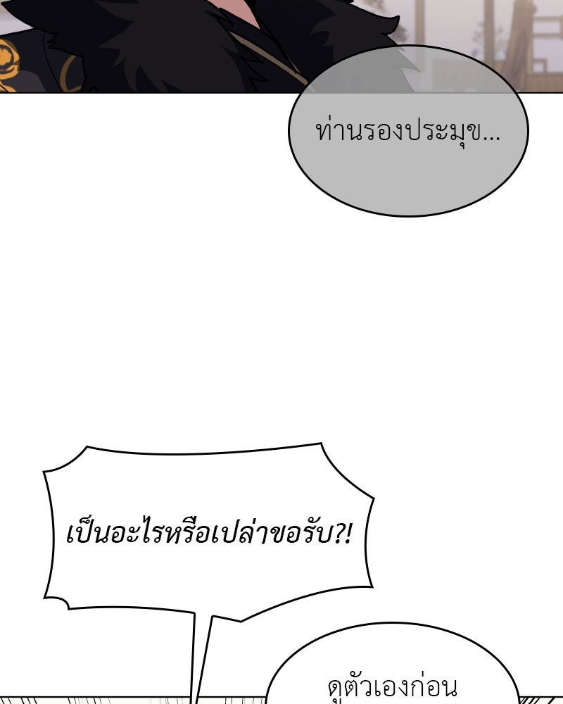 เกิดอีกทีเป็นว่าที่ประมุขลัทธิมาร - หน้า 160