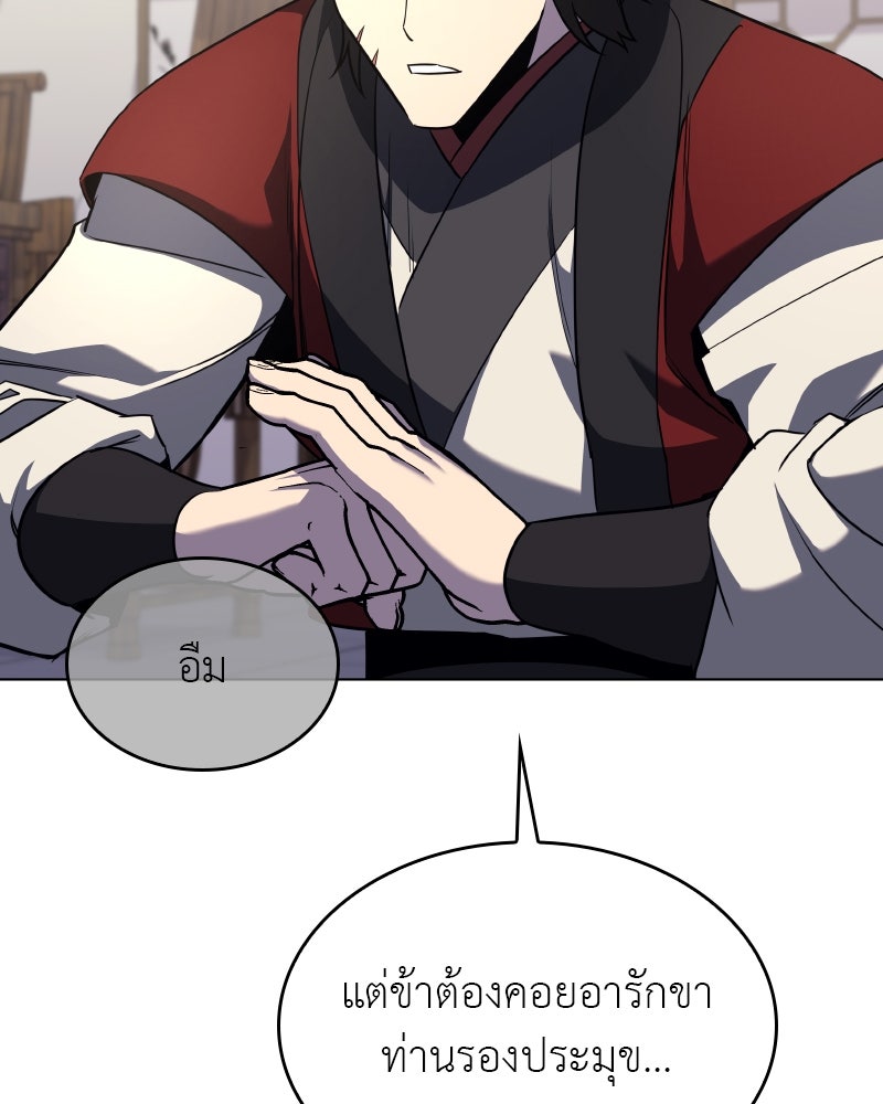เกิดอีกทีเป็นว่าที่ประมุขลัทธิมาร - หน้า 176