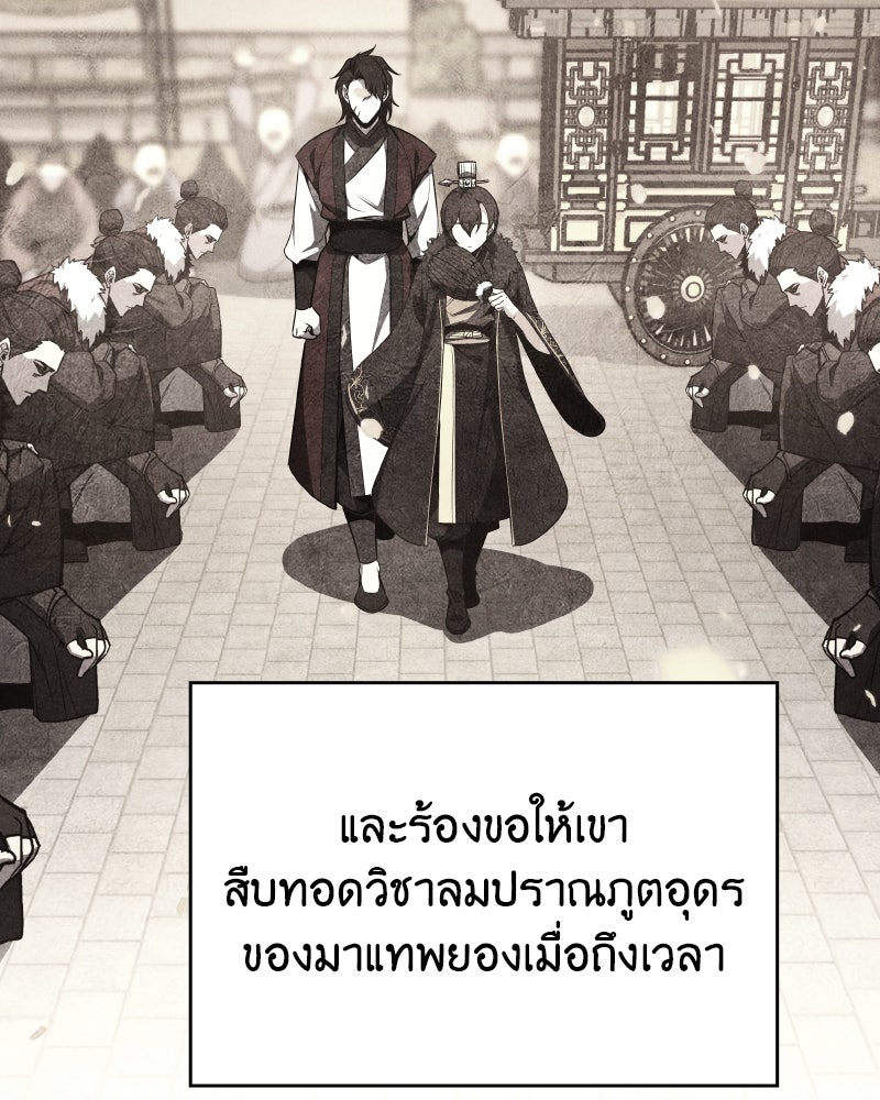 เกิดอีกทีเป็นว่าที่ประมุขลัทธิมาร - หน้า 27