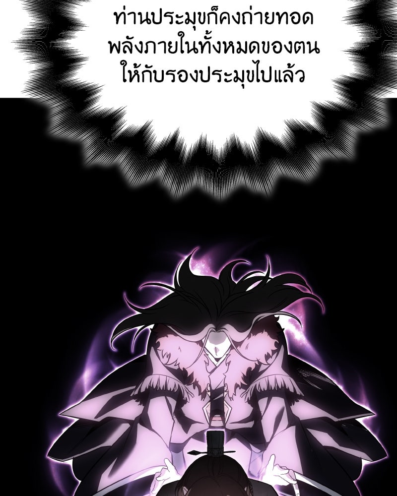 เกิดอีกทีเป็นว่าที่ประมุขลัทธิมาร - หน้า 31