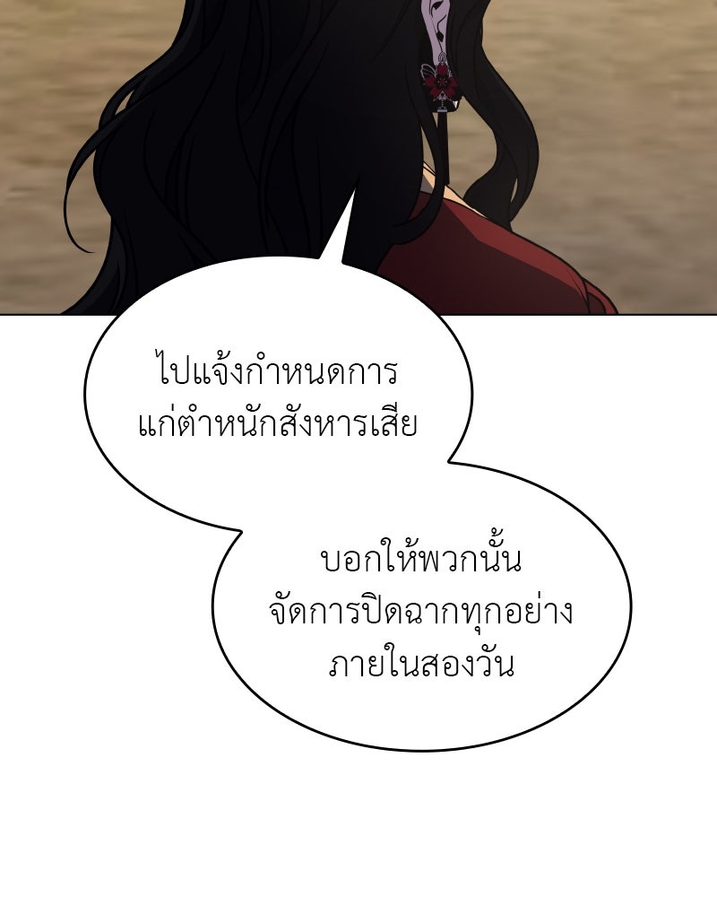เกิดอีกทีเป็นว่าที่ประมุขลัทธิมาร - หน้า 40