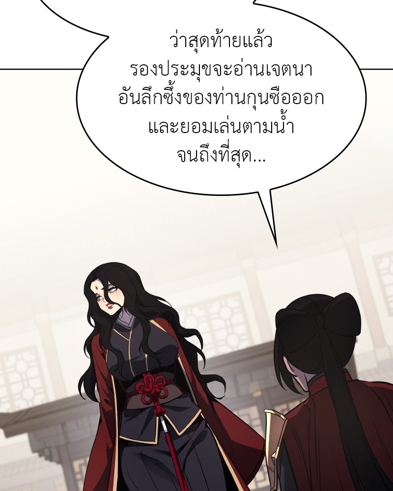 เกิดอีกทีเป็นว่าที่ประมุขลัทธิมาร - หน้า 44