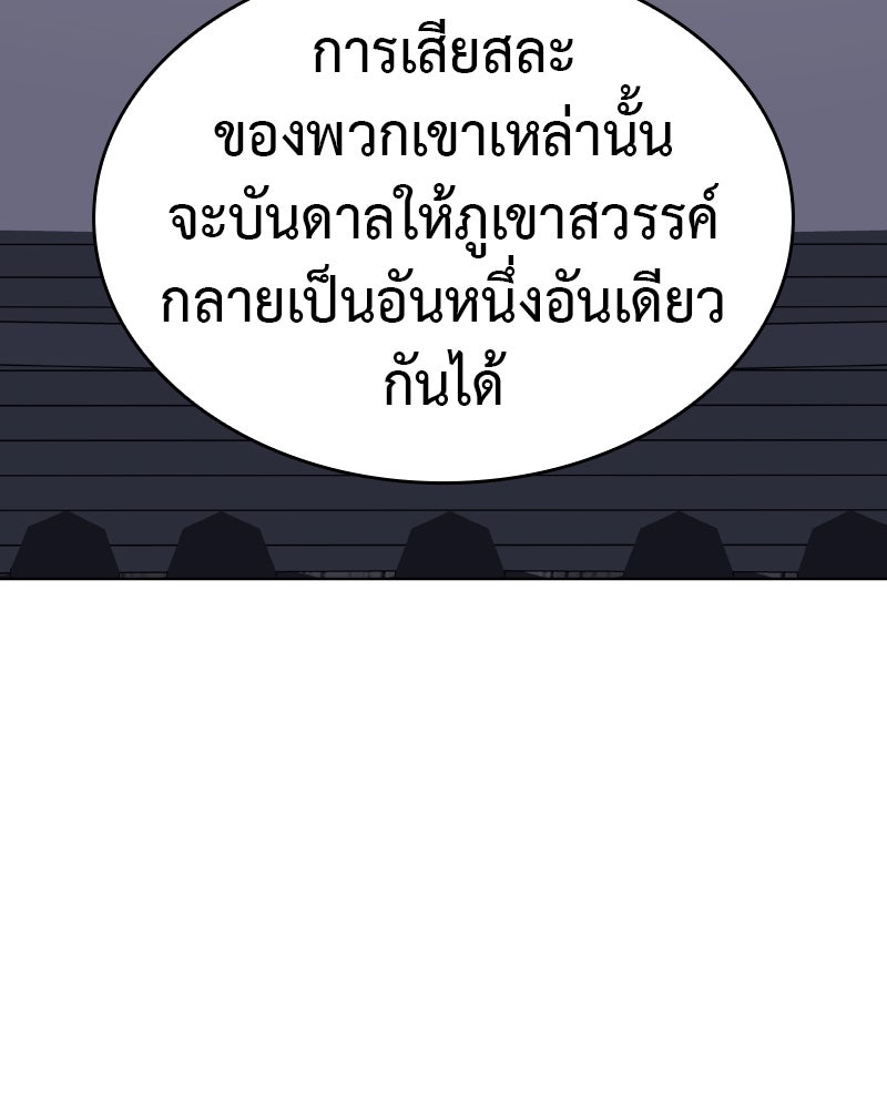 เกิดอีกทีเป็นว่าที่ประมุขลัทธิมาร - หน้า 52