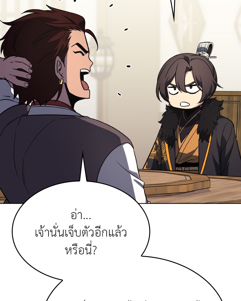 เกิดอีกทีเป็นว่าที่ประมุขลัทธิมาร - หน้า 58