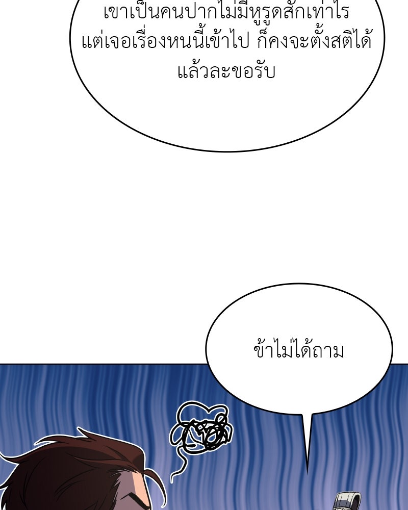 เกิดอีกทีเป็นว่าที่ประมุขลัทธิมาร - หน้า 59